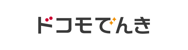 ドコモでんき