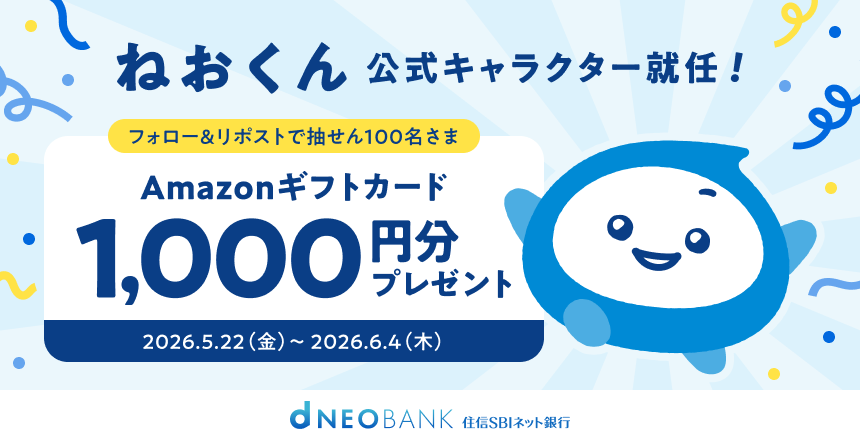 フォロー&リポストで、抽せんでAmazonギフトカード1,000円分を100名さまにプレゼント