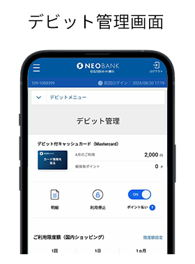 TOP画面:キャプチャ画像 デビット管理画面:キャプチャ画像