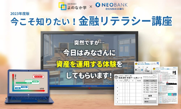 2023年度版 今こそ知りたい!金融リテラシー口座