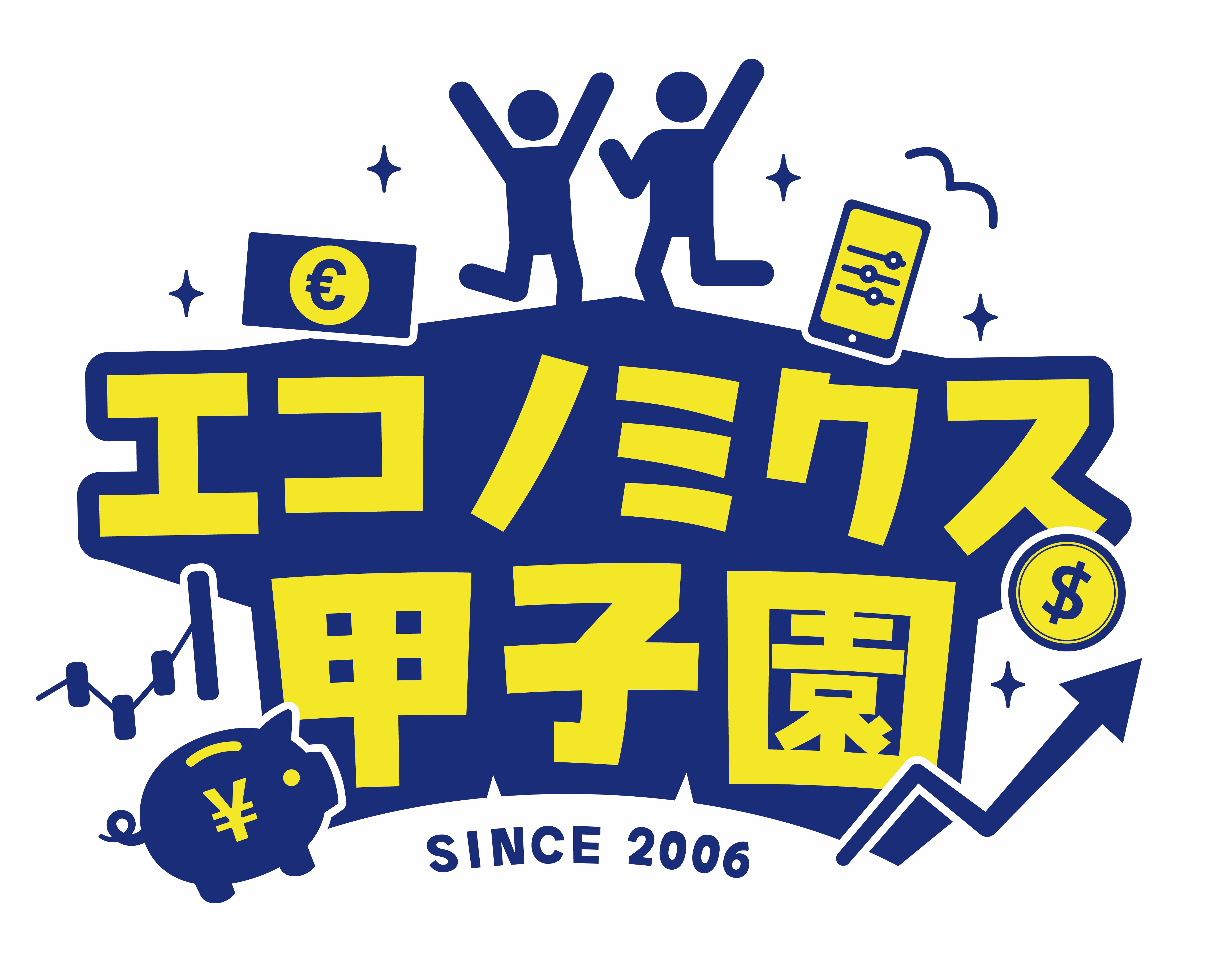 エコノミクス甲子園 ロゴ