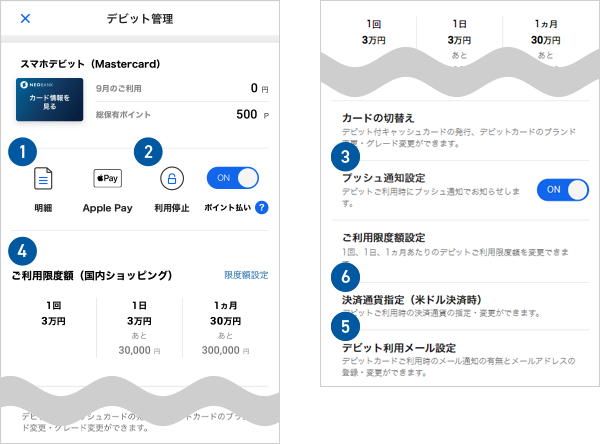 キャプチャ:デビット管理画面