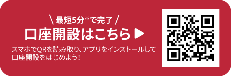 口座開設はこちら