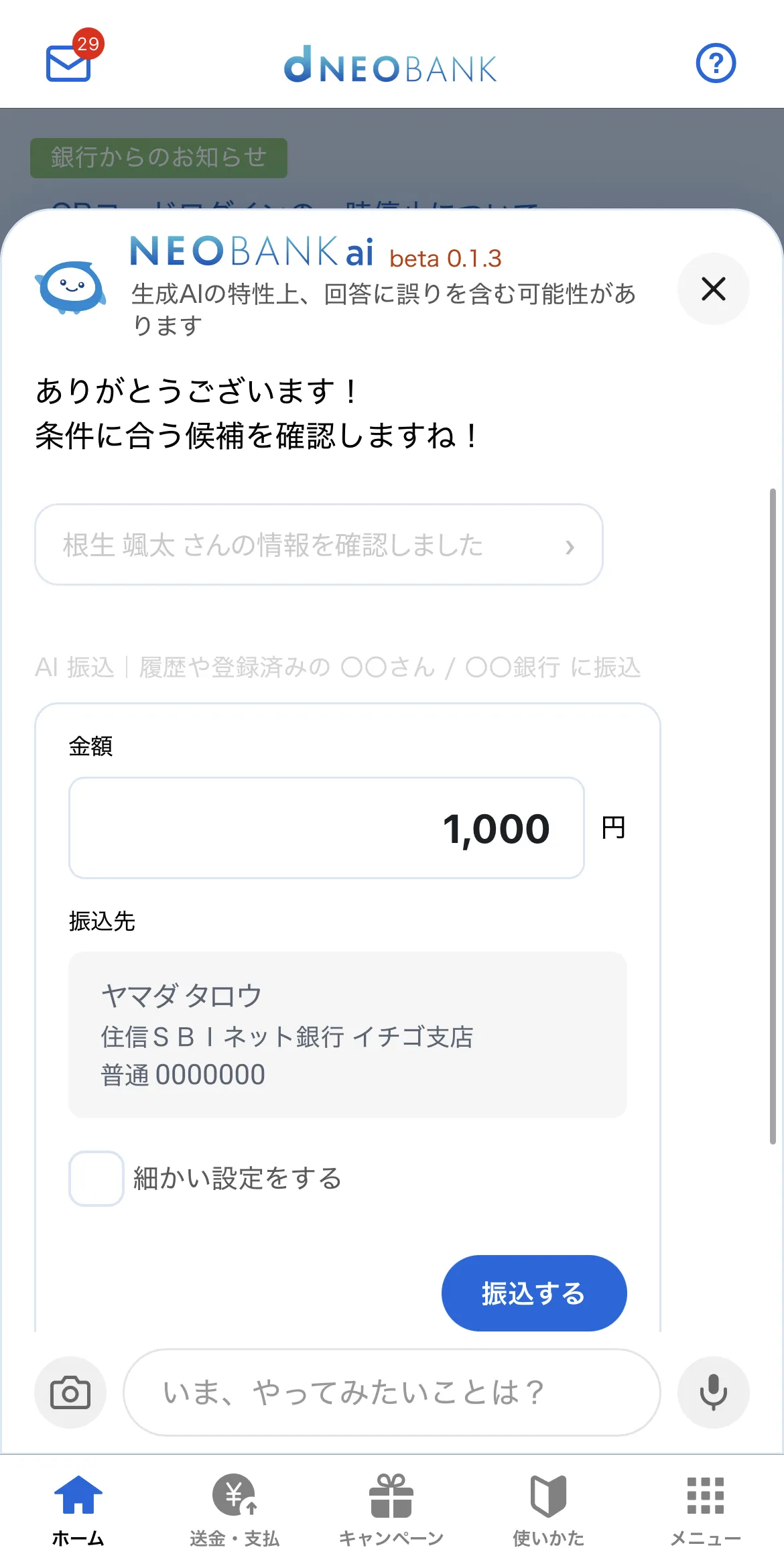 NEOBANKN aiのキャプチャ。ねおくんにはなしかけて振込の手続きをしている。